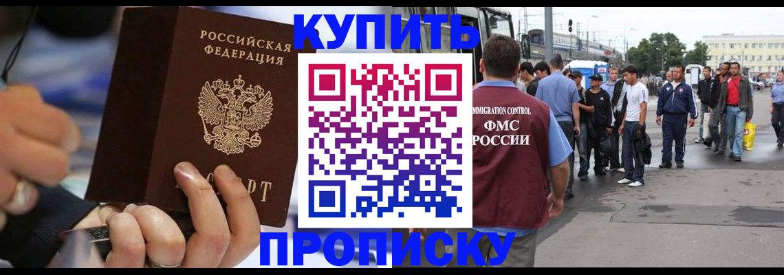 прописка законно в Кстово